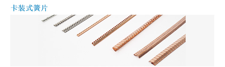 折卷式系列EMS-97-521