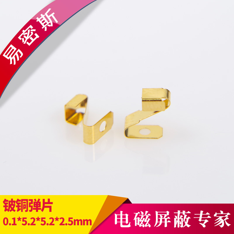 SMD彈片0.1*5.2*5.2*2.5PCB接地鍍金彈片